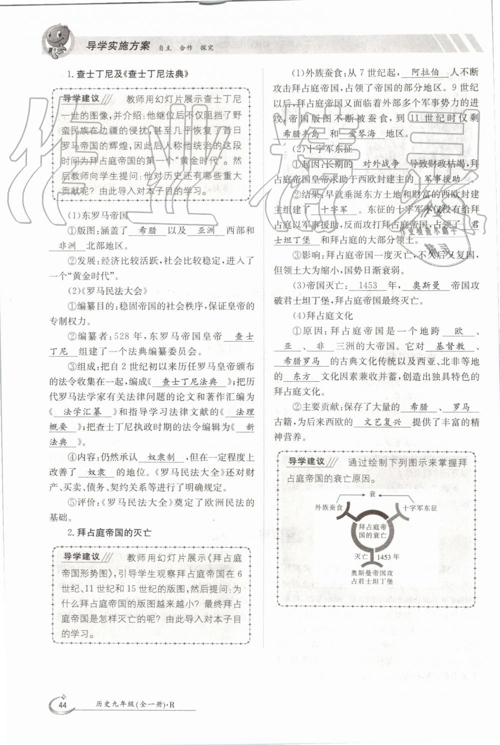 2019年金太陽導(dǎo)學(xué)案九年級歷史全一冊人教版 第44頁