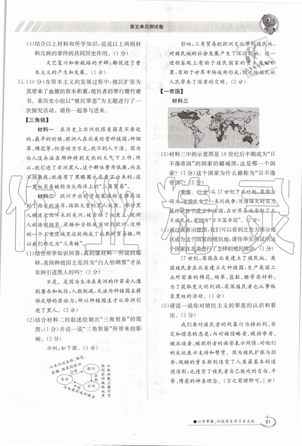 2019年金太陽導(dǎo)學(xué)案九年級歷史全一冊人教版 第81頁