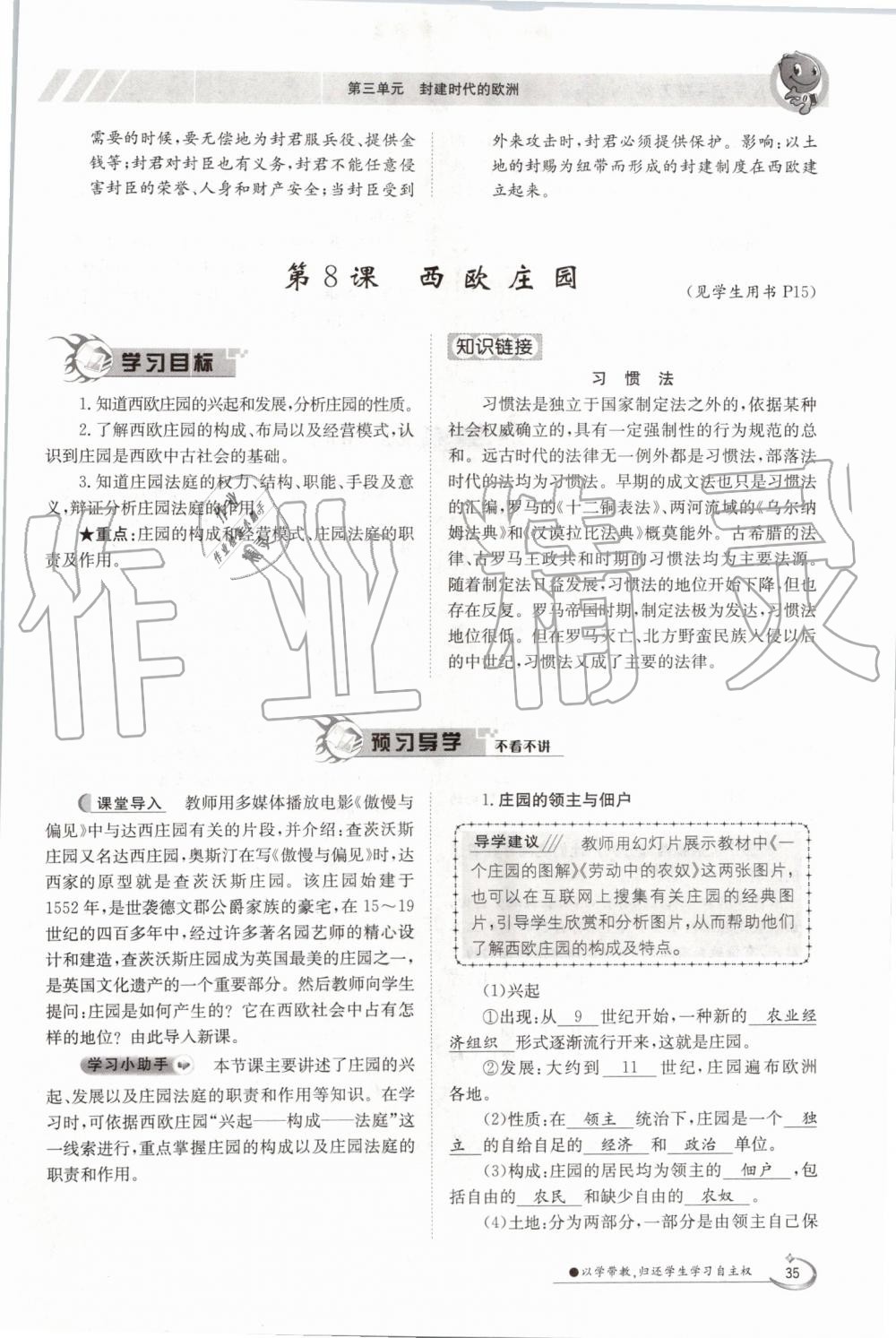 2019年金太陽導(dǎo)學(xué)案九年級(jí)歷史全一冊人教版 第35頁