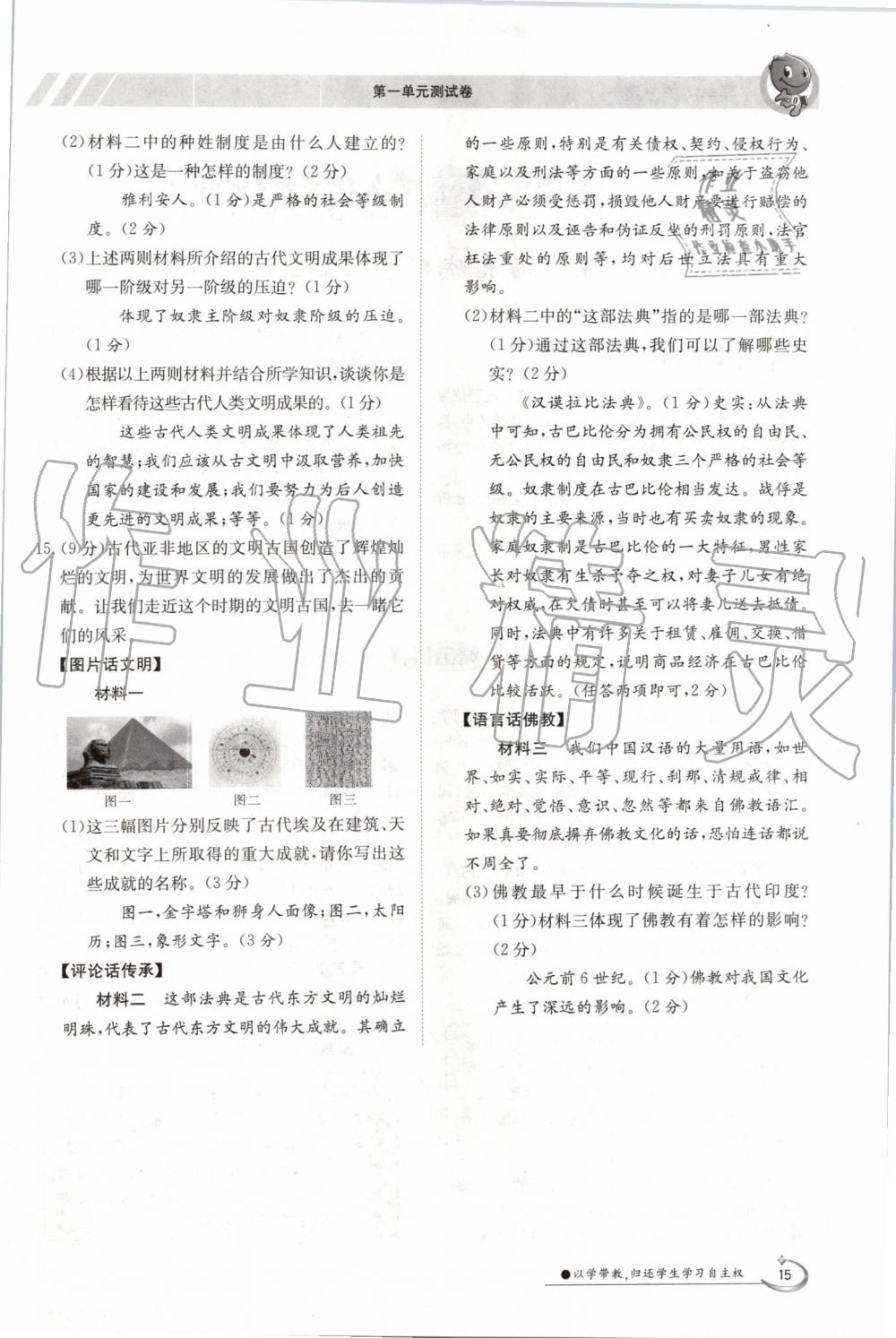 2019年金太陽導(dǎo)學(xué)案九年級歷史全一冊人教版 第15頁