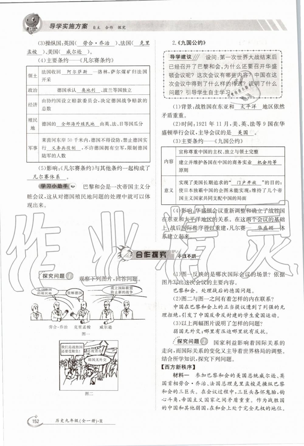 2019年金太陽導(dǎo)學(xué)案九年級歷史全一冊人教版 第152頁