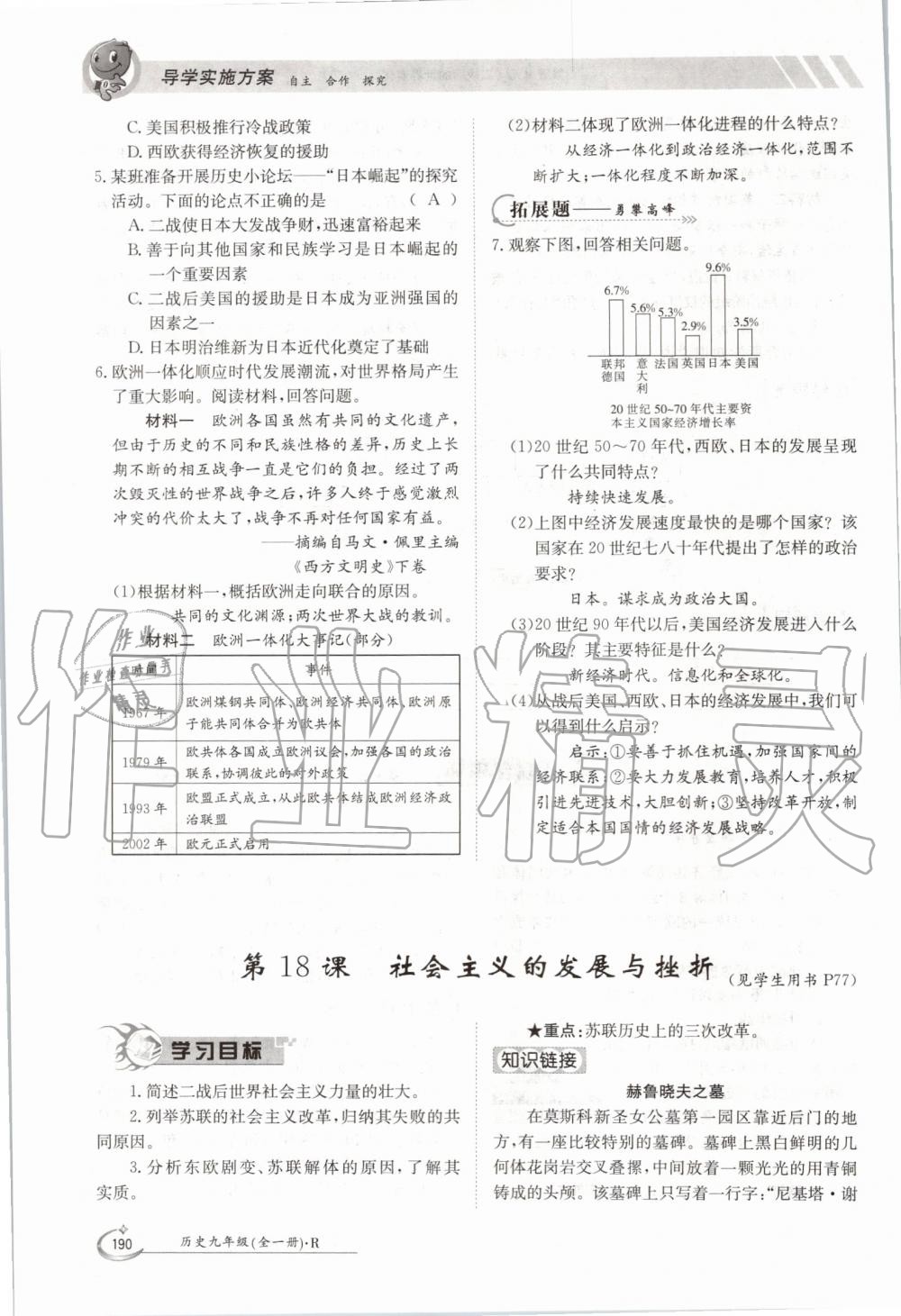 2019年金太陽導(dǎo)學(xué)案九年級歷史全一冊人教版 第190頁