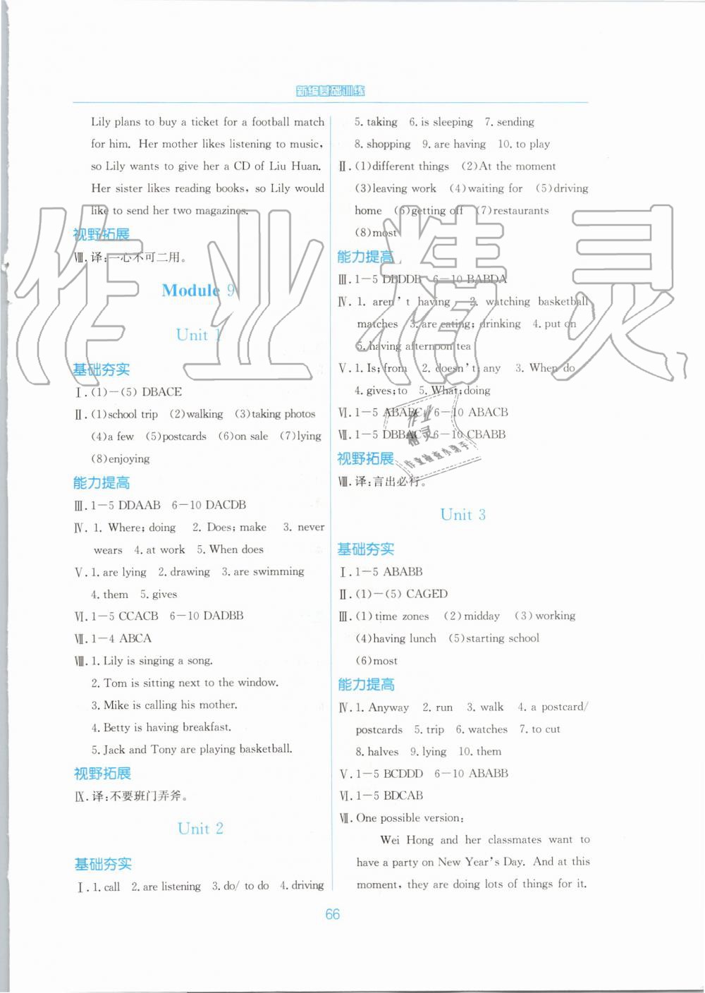 2019年新編基礎(chǔ)訓(xùn)練七年級英語上冊外研版 第10頁