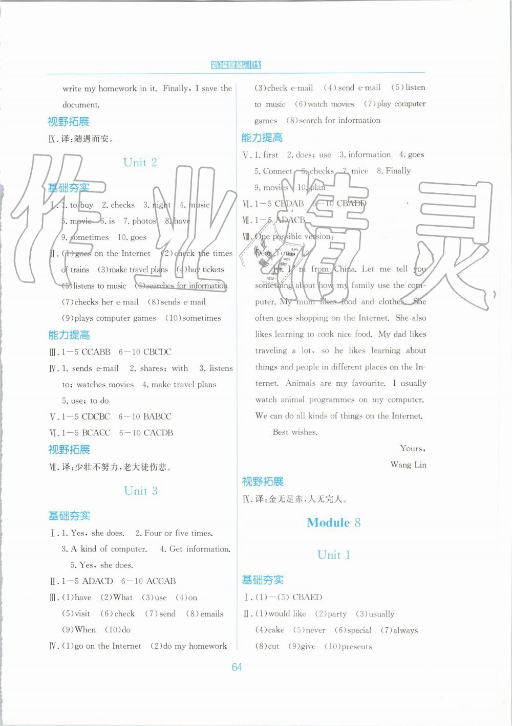 2019年新編基礎(chǔ)訓(xùn)練七年級英語上冊外研版 第8頁