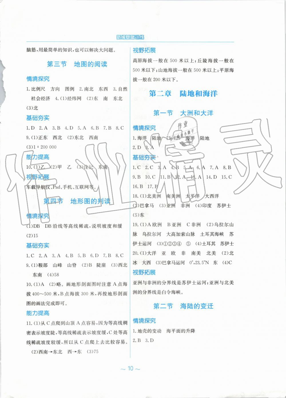 2019年新編基礎(chǔ)訓(xùn)練七年級(jí)地理上冊(cè)人教版 第2頁