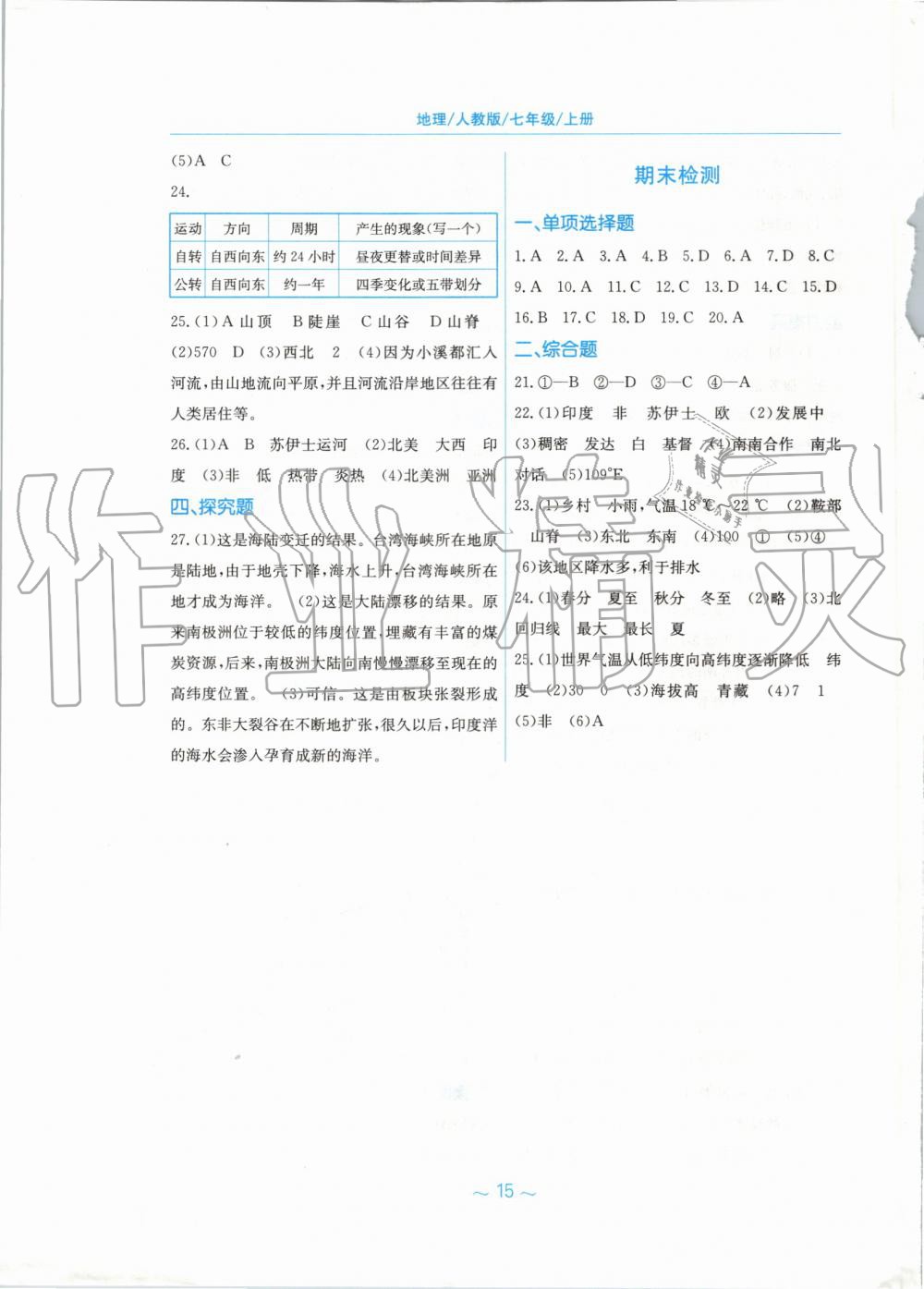 2019年新編基礎(chǔ)訓(xùn)練七年級地理上冊人教版 第7頁