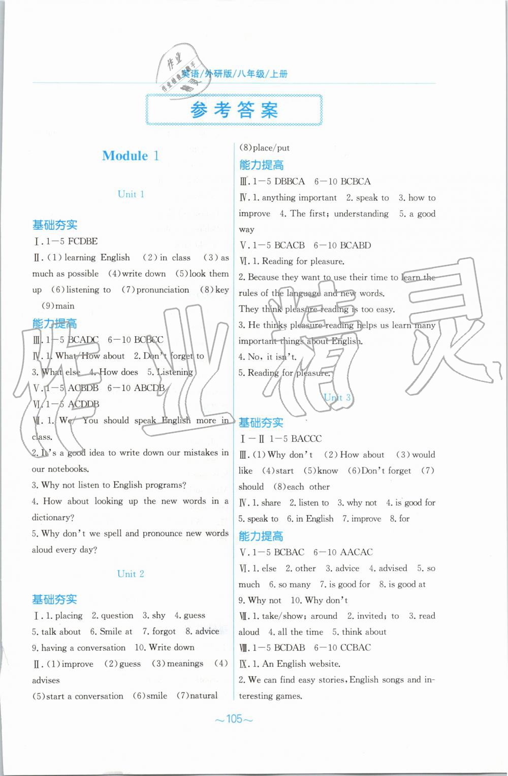 2019年新編基礎(chǔ)訓(xùn)練八年級英語上冊外研版 第1頁