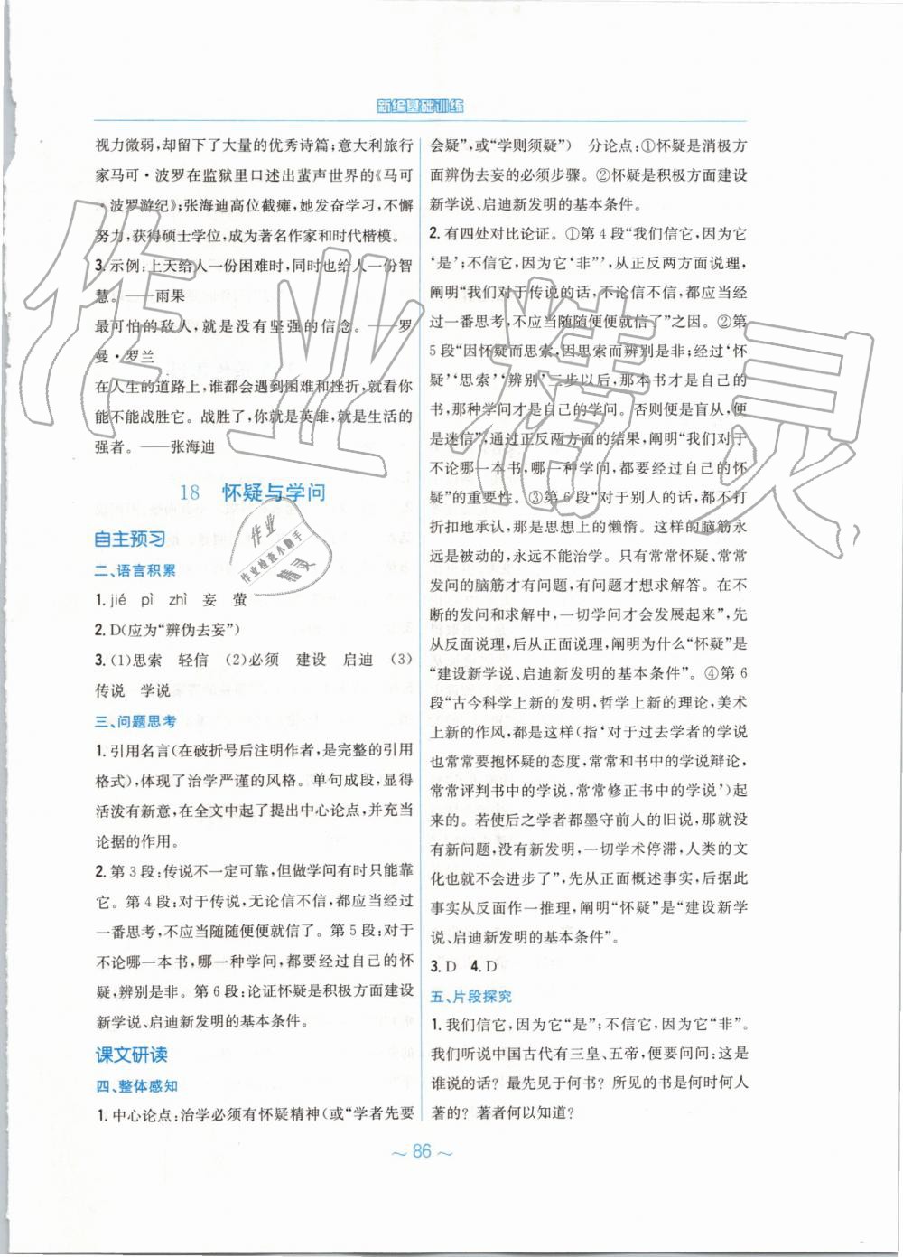 2019年新編基礎(chǔ)訓(xùn)練九年級(jí)語(yǔ)文上冊(cè)人教版 第22頁(yè)