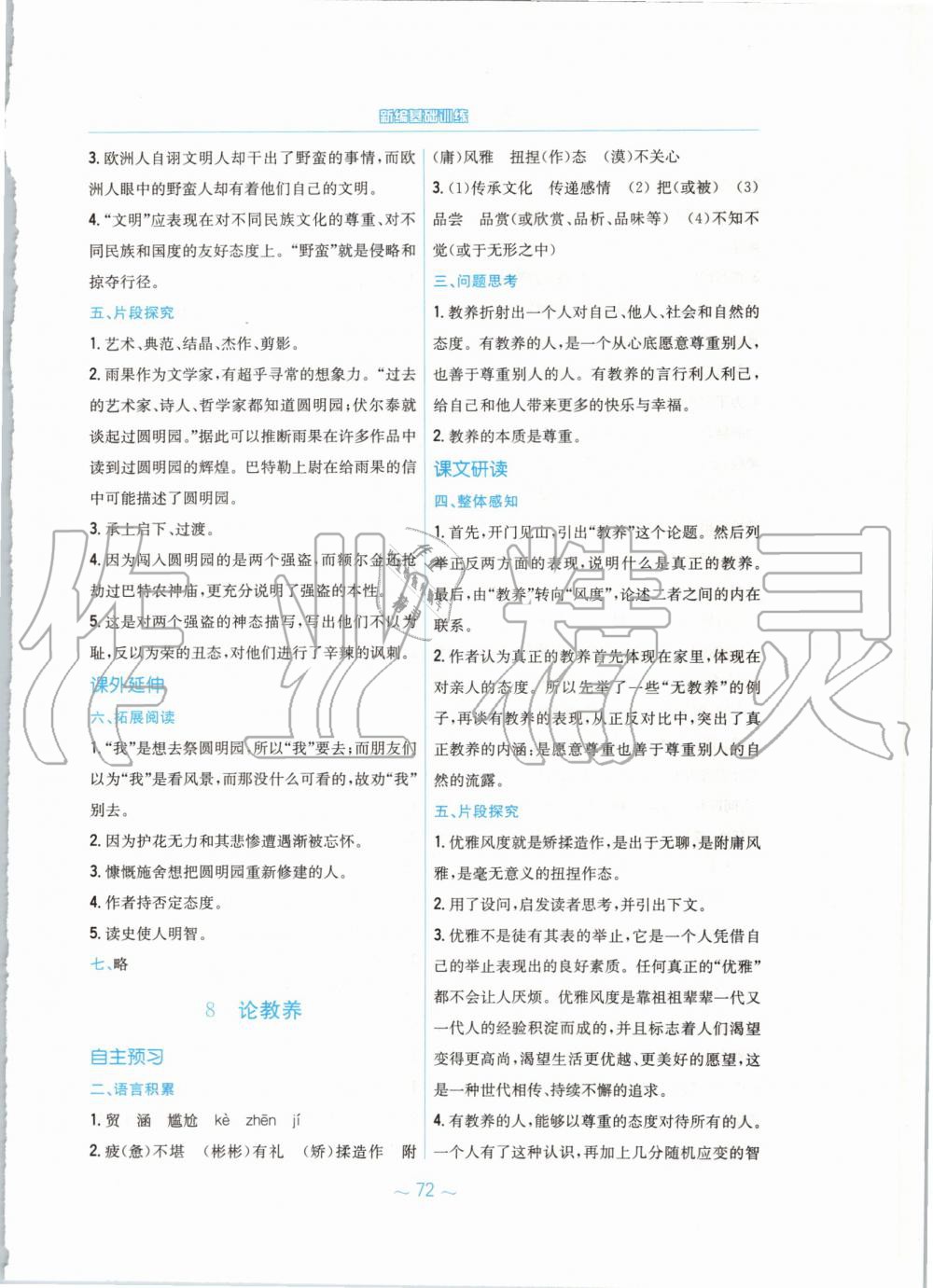 2019年新編基礎(chǔ)訓(xùn)練九年級語文上冊人教版 第8頁