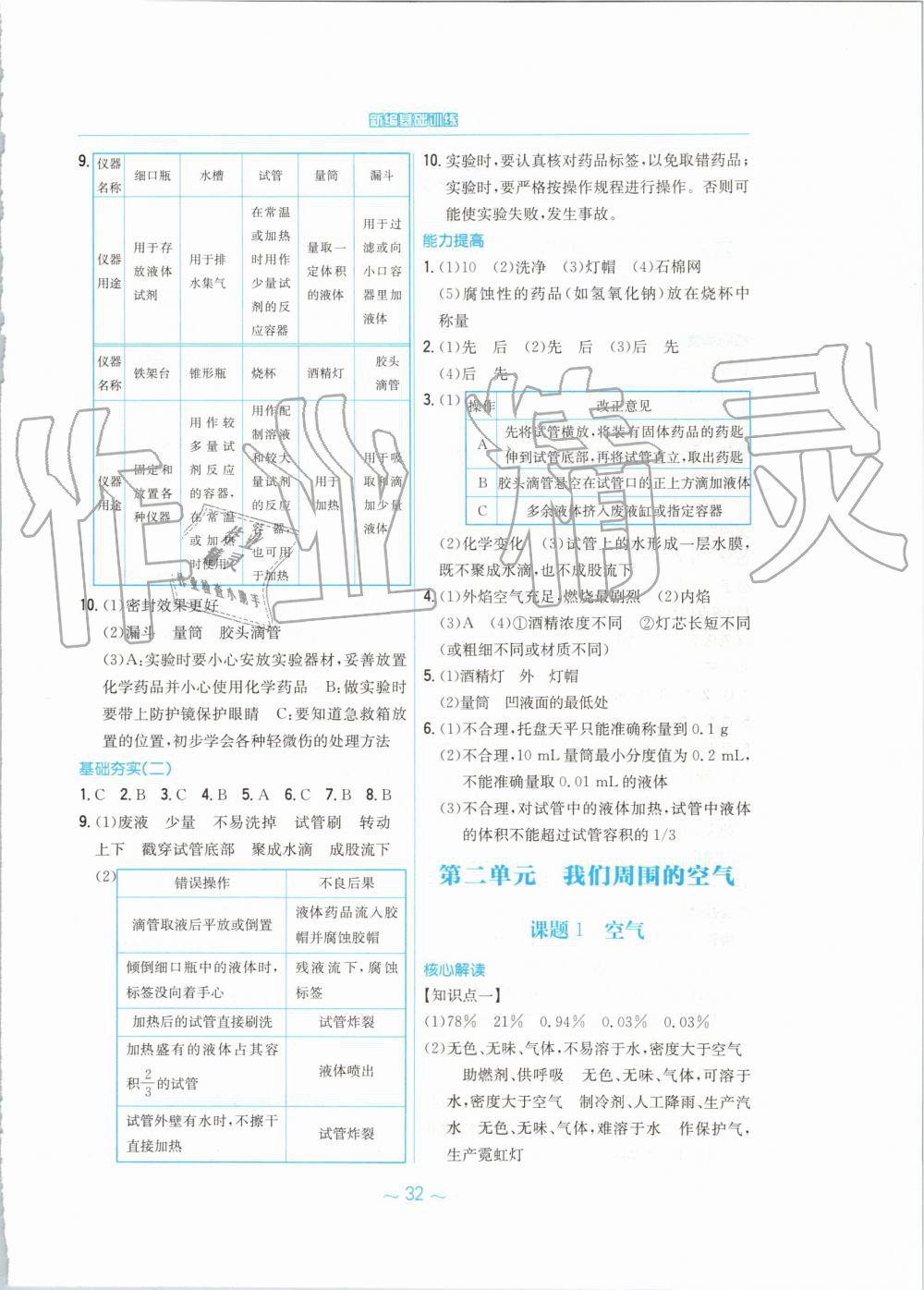 2019年新編基礎(chǔ)訓(xùn)練九年級化學(xué)上冊人教版 第4頁