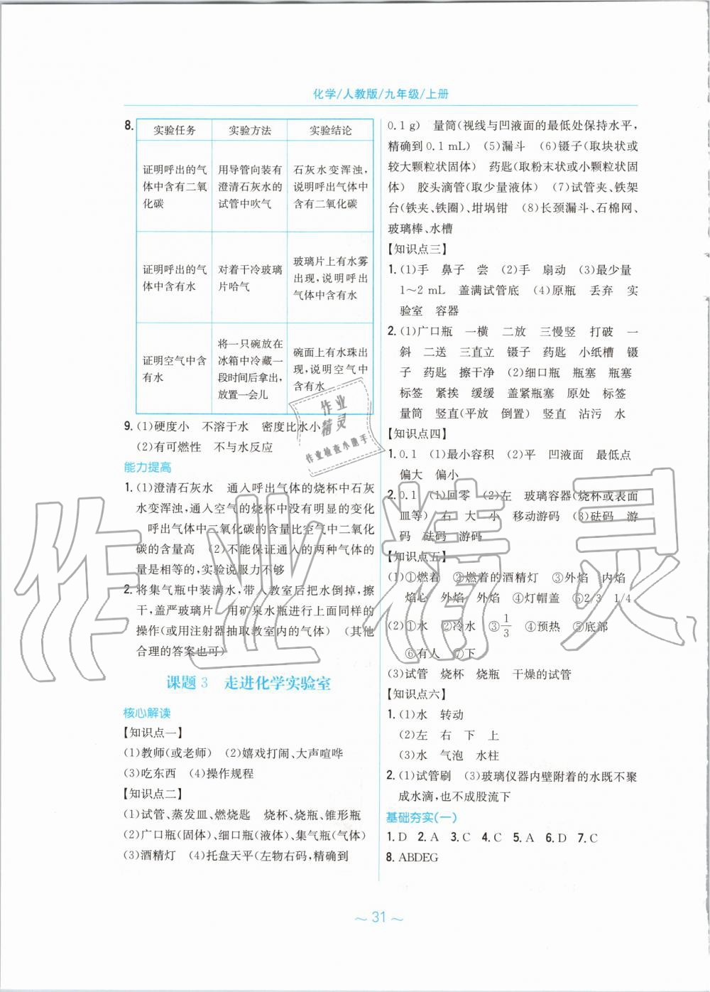 2019年新編基礎(chǔ)訓(xùn)練九年級化學(xué)上冊人教版 第3頁