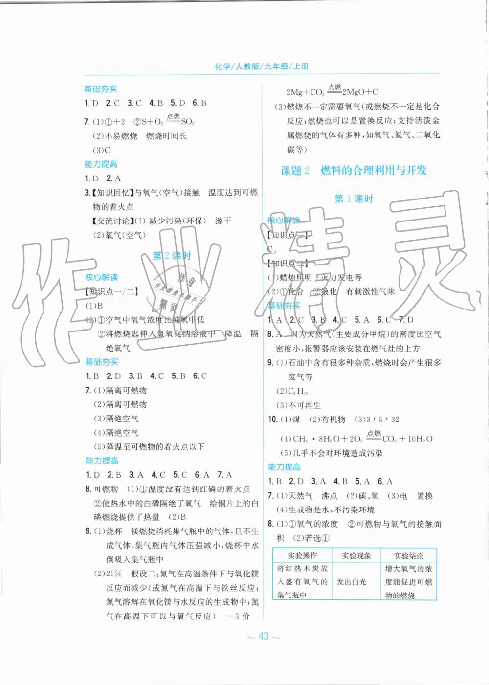 2019年新編基礎訓練九年級化學上冊人教版 第15頁