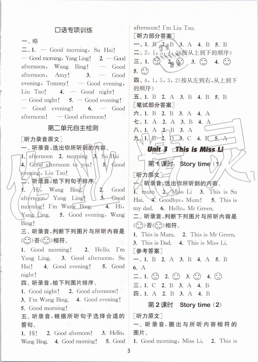 2019年通城學(xué)典課時(shí)作業(yè)本一年級(jí)英語上冊(cè)譯林版 第3頁