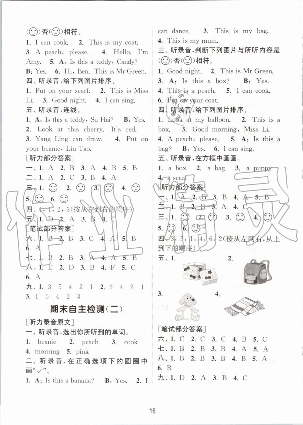 2019年通城學(xué)典課時(shí)作業(yè)本一年級(jí)英語(yǔ)上冊(cè)譯林版 第16頁(yè)