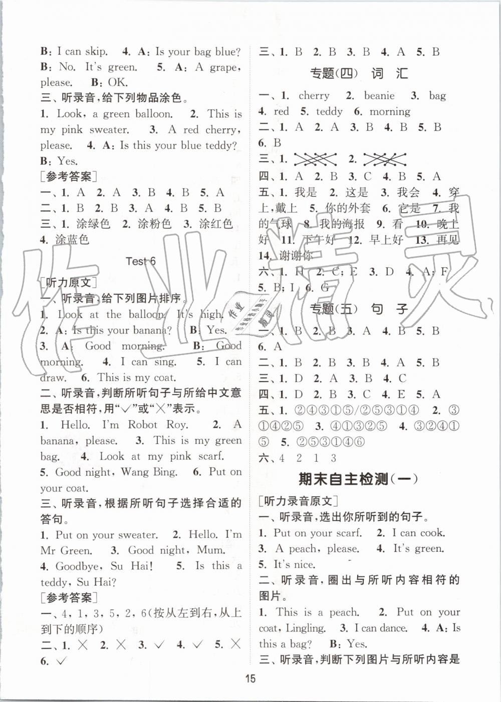 2019年通城學(xué)典課時(shí)作業(yè)本一年級(jí)英語(yǔ)上冊(cè)譯林版 第15頁(yè)