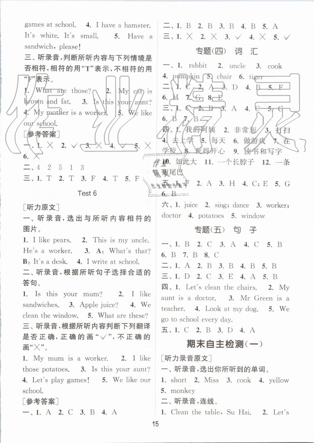 2019年通城學(xué)典課時(shí)作業(yè)本二年級(jí)英語(yǔ)上冊(cè)譯林版 第15頁(yè)