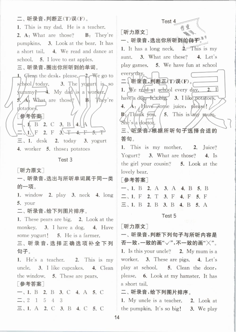 2019年通城學(xué)典課時(shí)作業(yè)本二年級(jí)英語(yǔ)上冊(cè)譯林版 第14頁(yè)