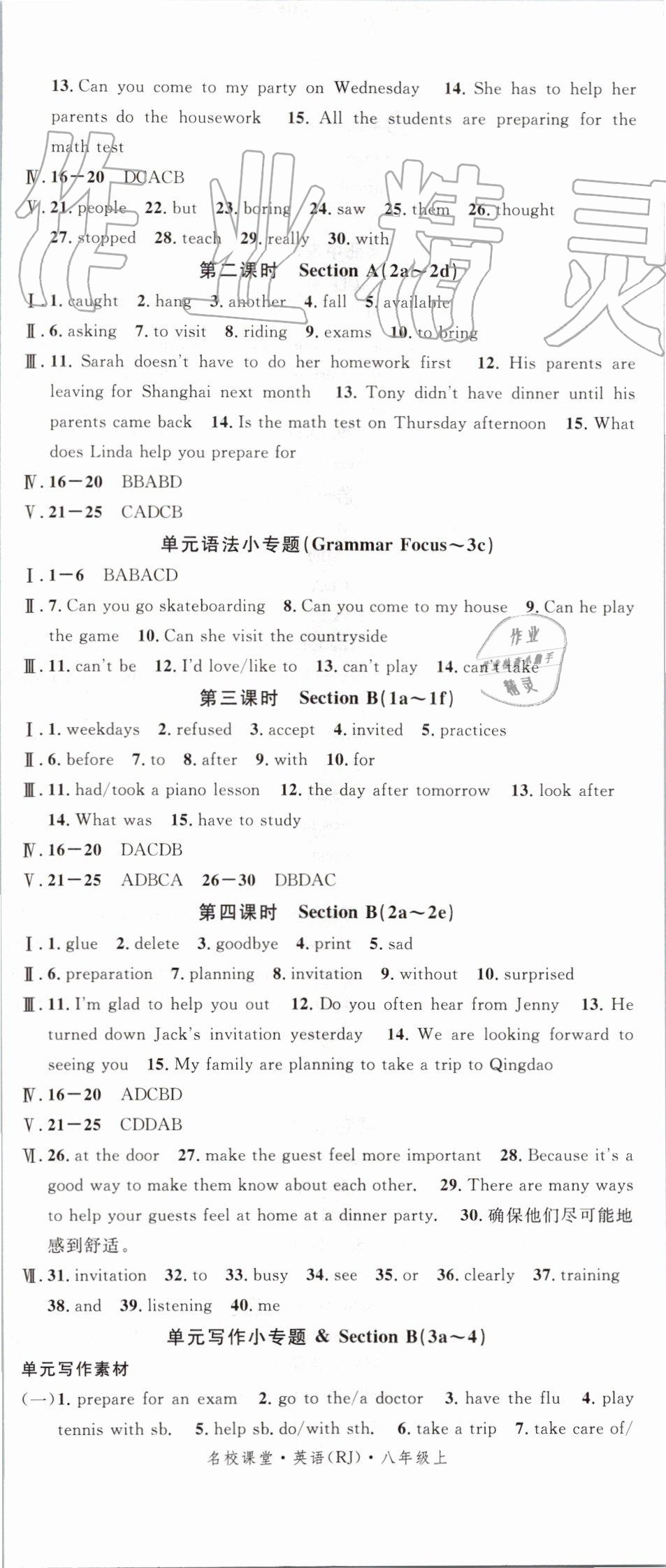 2019年名校課堂八年級(jí)英語(yǔ)上冊(cè)人教版河北專(zhuān)版 第14頁(yè)