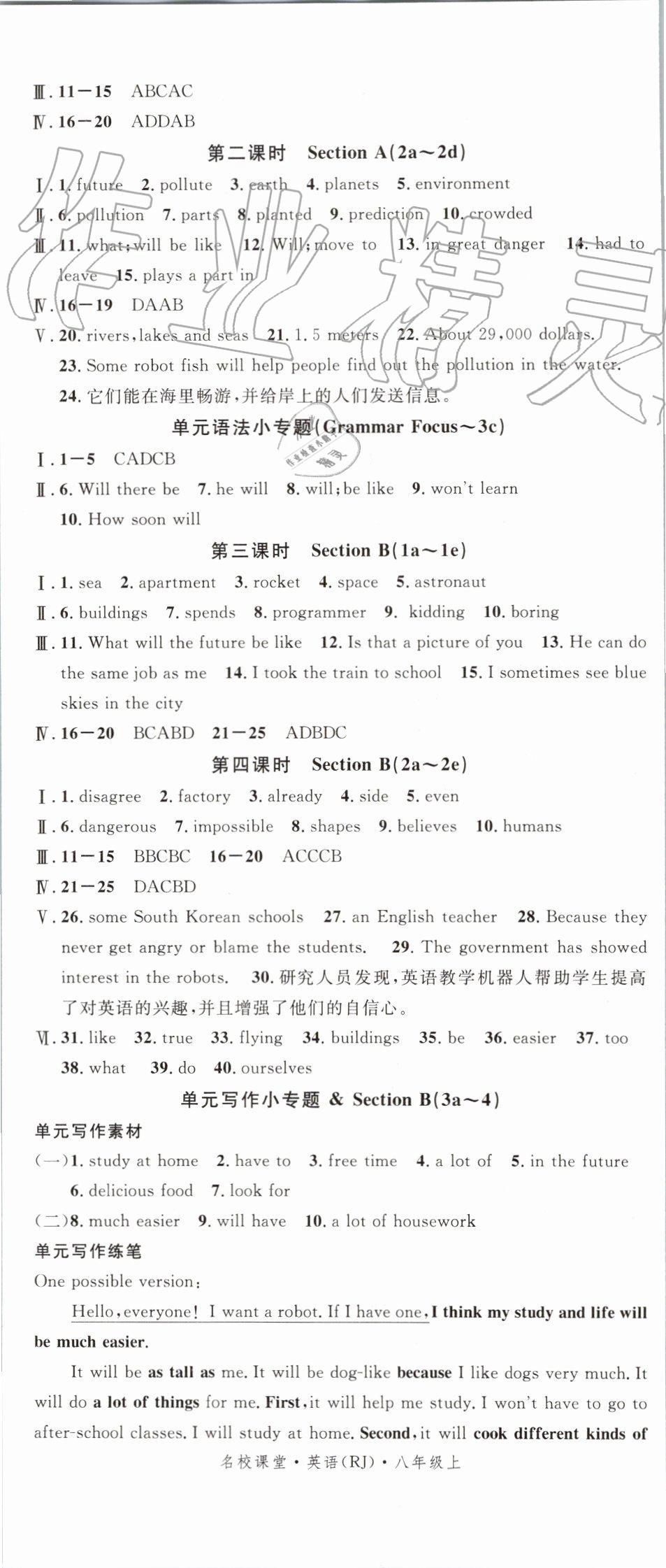 2019年名校課堂八年級英語上冊人教版河北專版 第11頁