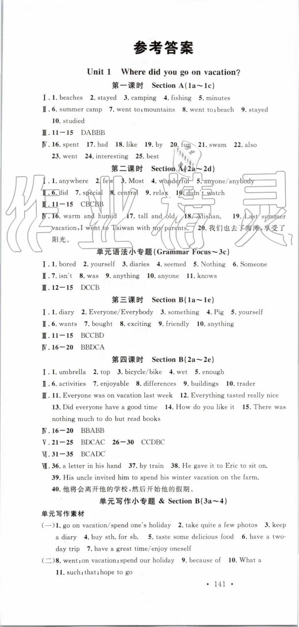 2019年名校課堂八年級英語上冊人教版河北專版 第1頁