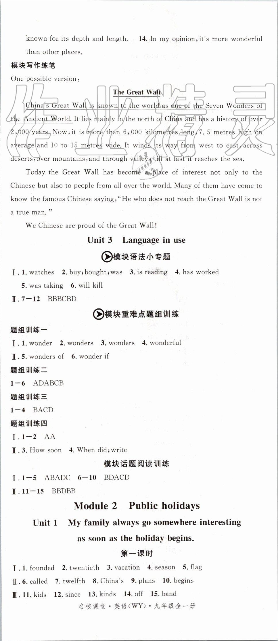 2019年名校課堂九年級(jí)英語全一冊(cè)外研版 第2頁(yè)