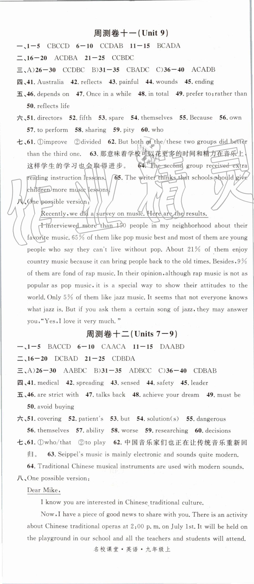 2019年名校課堂九年級英語上冊人教版 第23頁