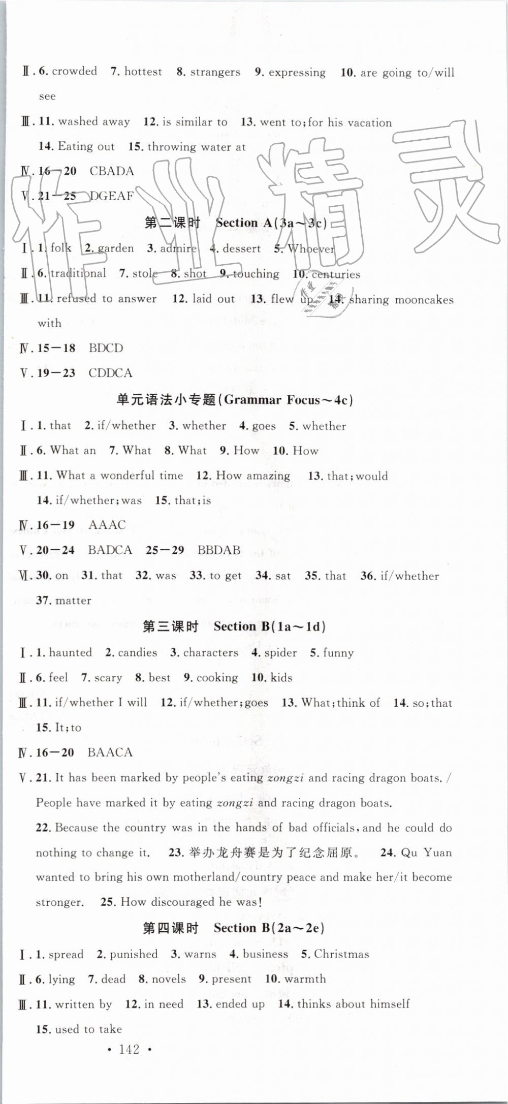 2019年名校課堂九年級(jí)英語(yǔ)上冊(cè)人教版 第3頁(yè)