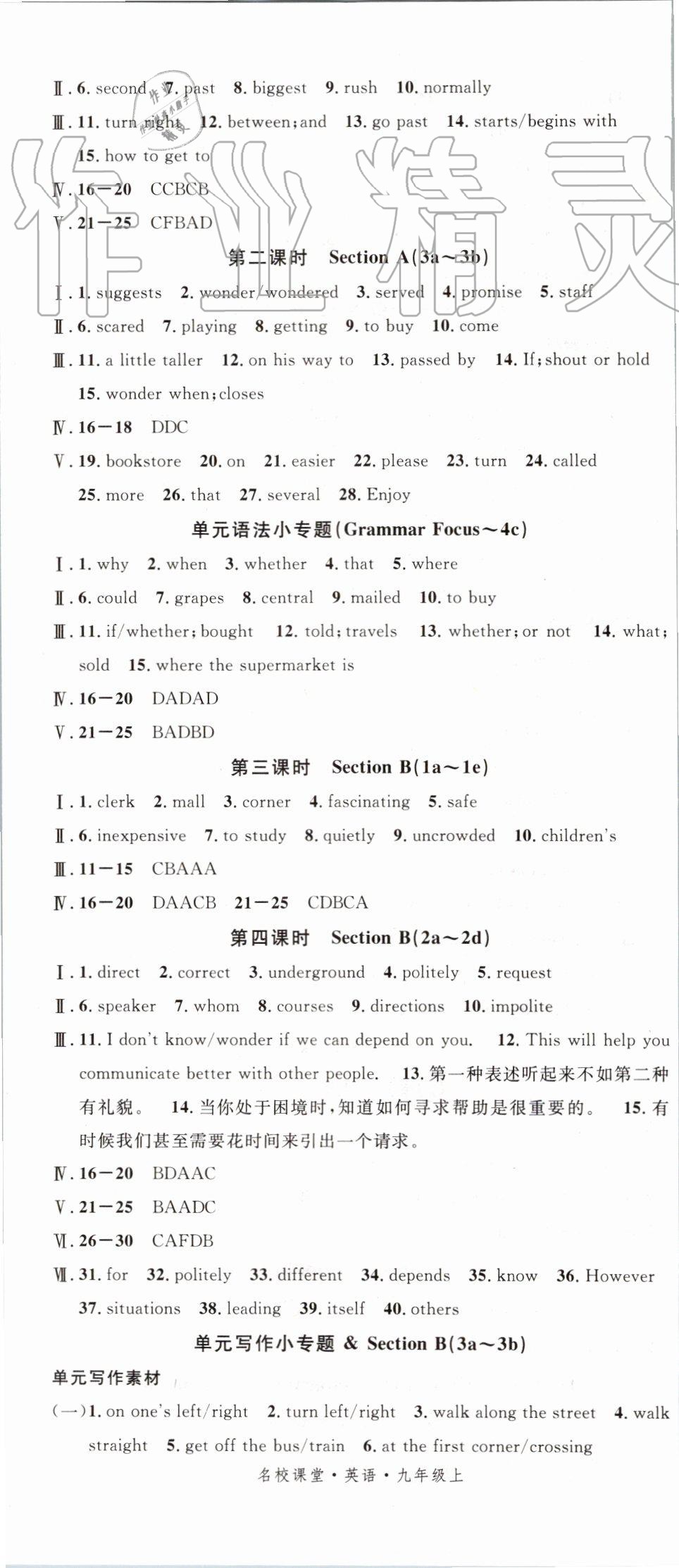 2019年名校課堂九年級英語上冊人教版 第5頁