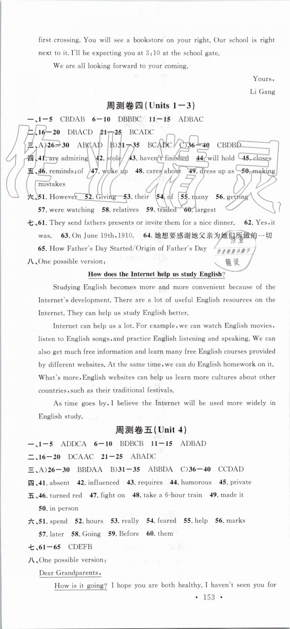 2019年名校課堂九年級英語上冊人教版 第19頁