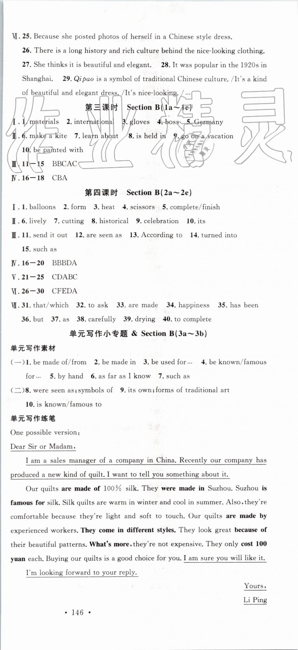 2019年名校課堂九年級英語上冊人教版 第9頁