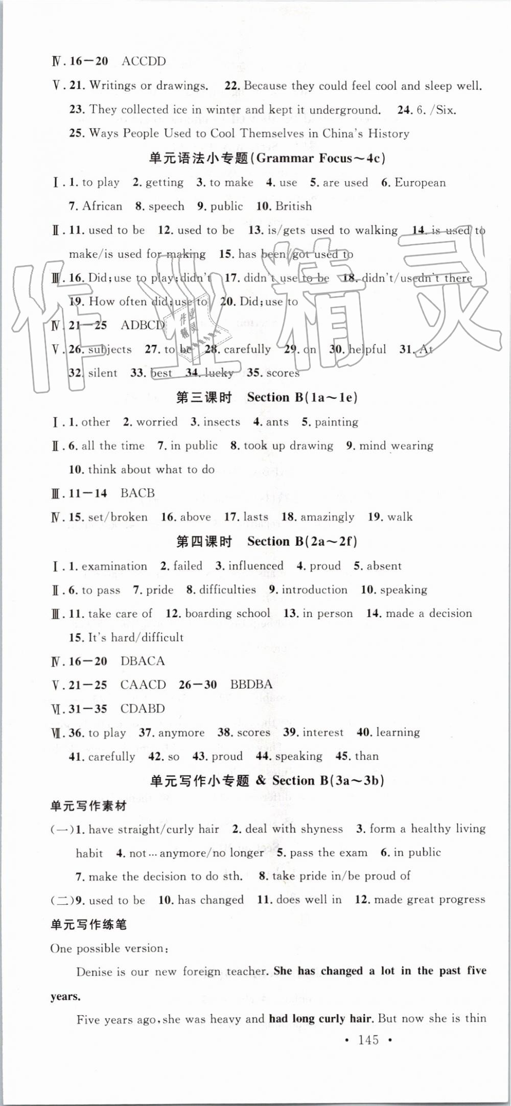 2019年名校課堂九年級英語上冊人教版 第7頁