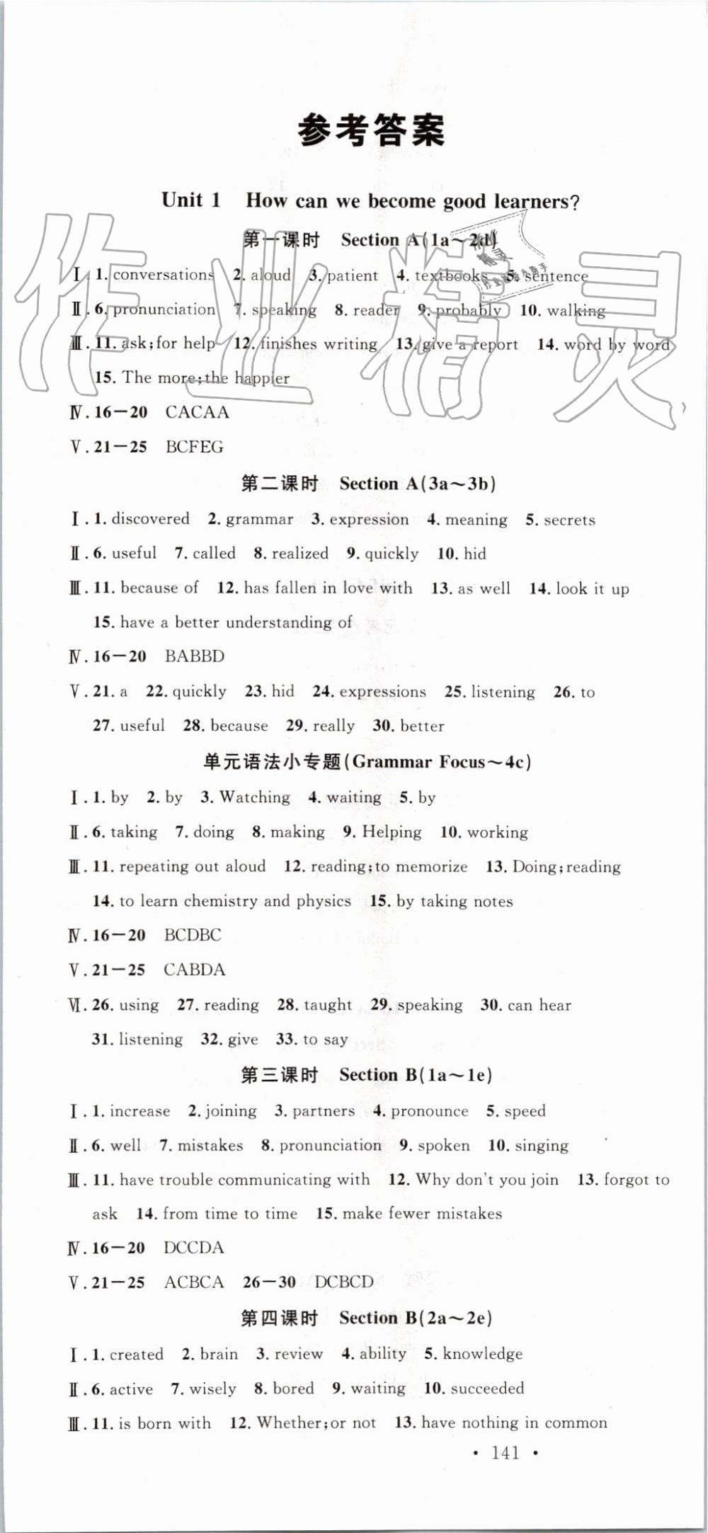 2019年名校課堂九年級英語上冊人教版 第1頁