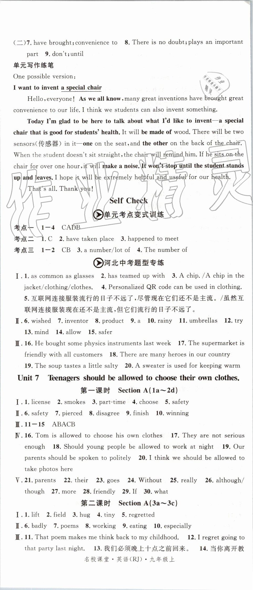 2019年名校課堂九年級(jí)英語(yǔ)上冊(cè)人教版河北專版 第11頁(yè)