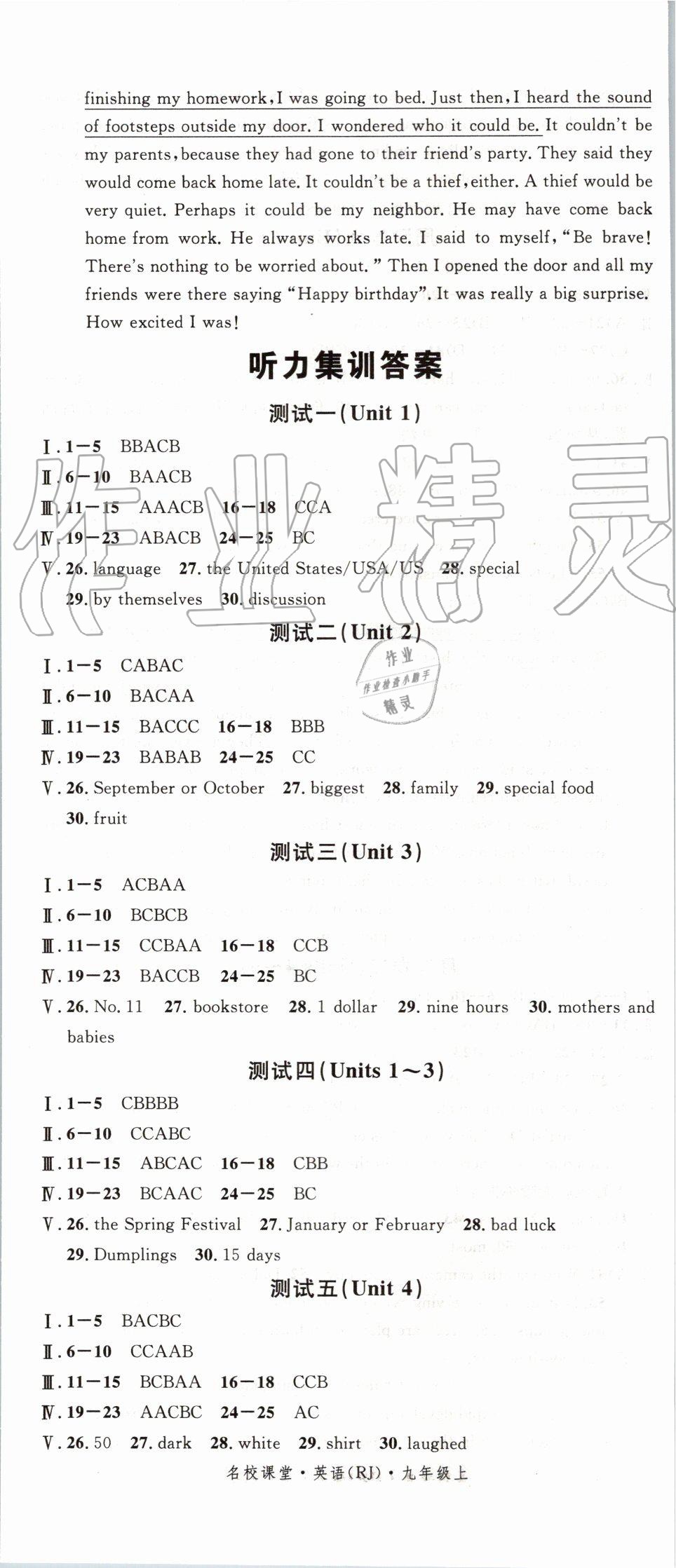 2019年名校課堂九年級(jí)英語(yǔ)上冊(cè)人教版河北專版 第23頁(yè)