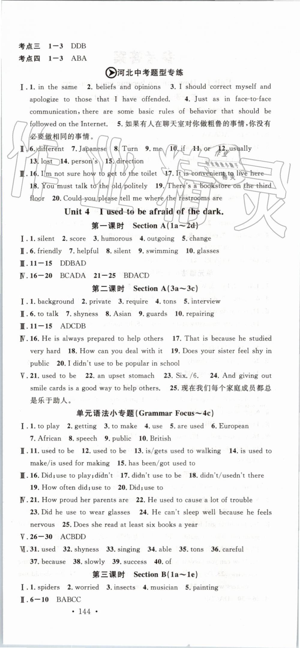 2019年名校課堂九年級(jí)英語(yǔ)上冊(cè)人教版河北專版 第6頁(yè)