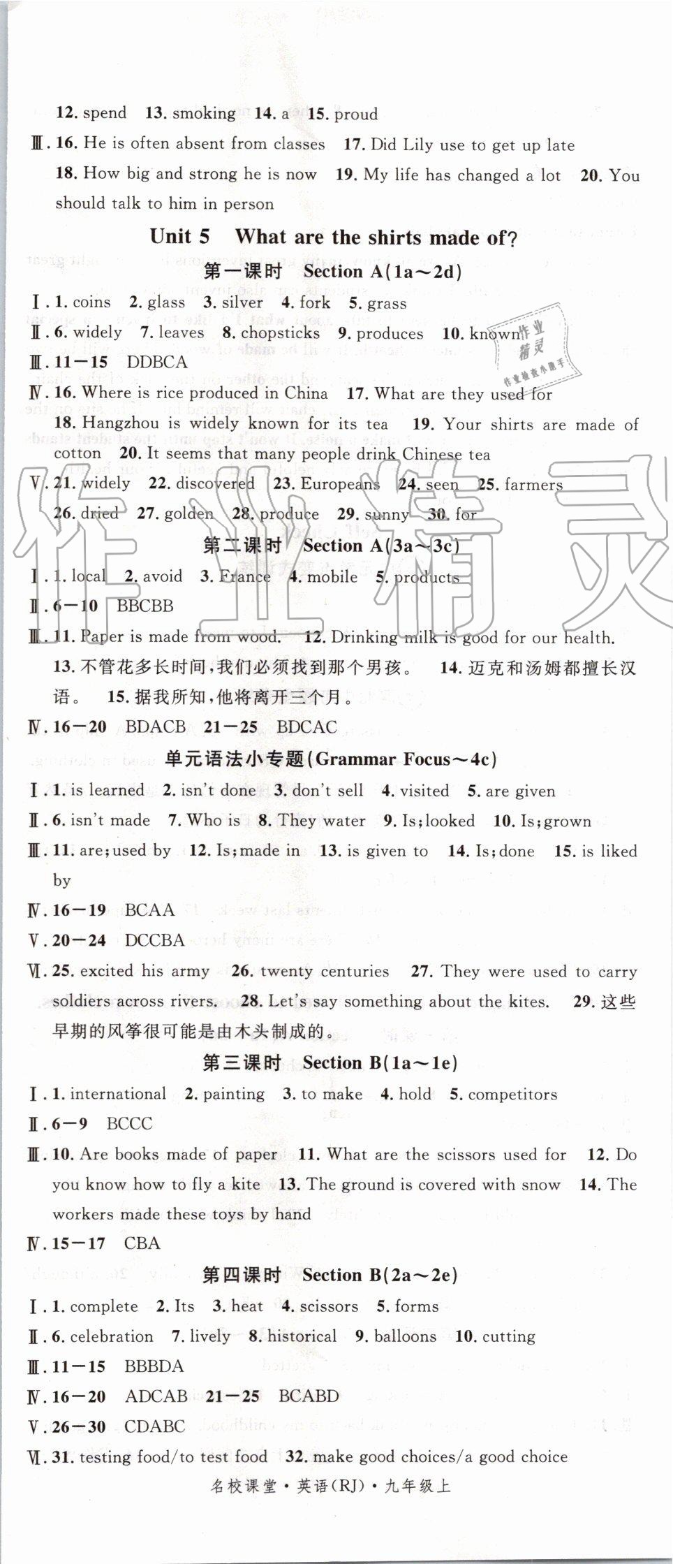 2019年名校課堂九年級英語上冊人教版河北專版 第8頁