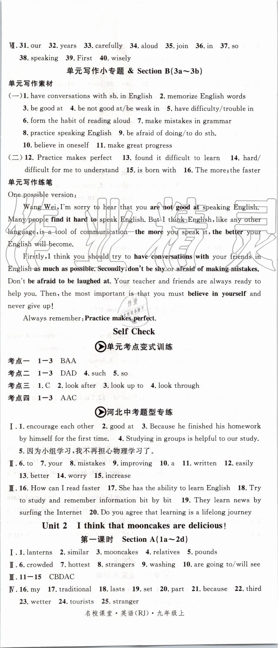 2019年名校課堂九年級英語上冊人教版河北專版 第2頁