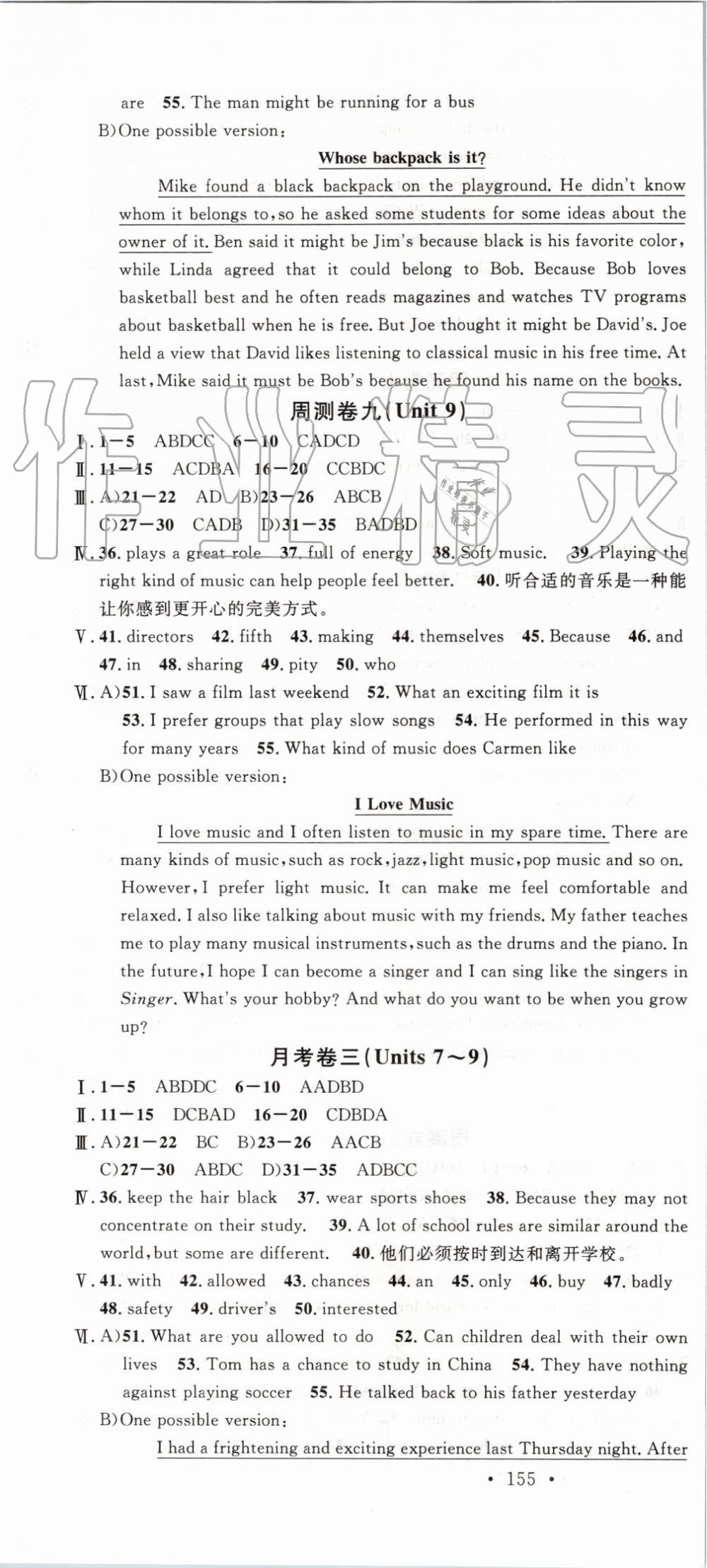 2019年名校課堂九年級英語上冊人教版河北專版 第22頁