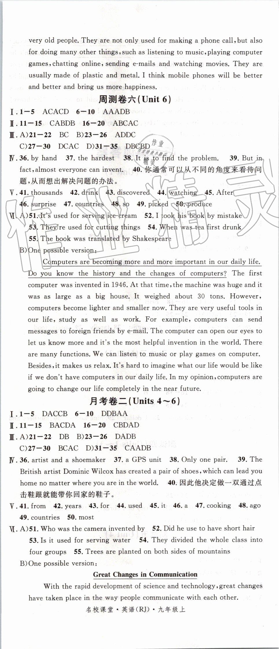 2019年名校課堂九年級英語上冊人教版河北專版 第20頁