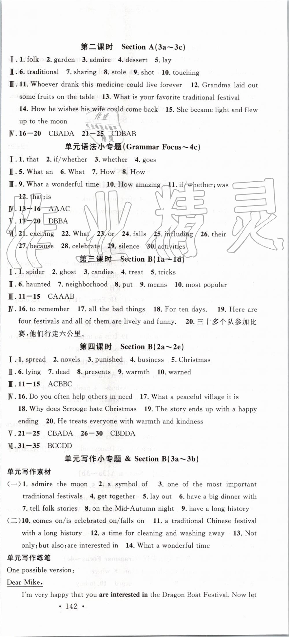 2019年名校課堂九年級英語上冊人教版河北專版 第3頁