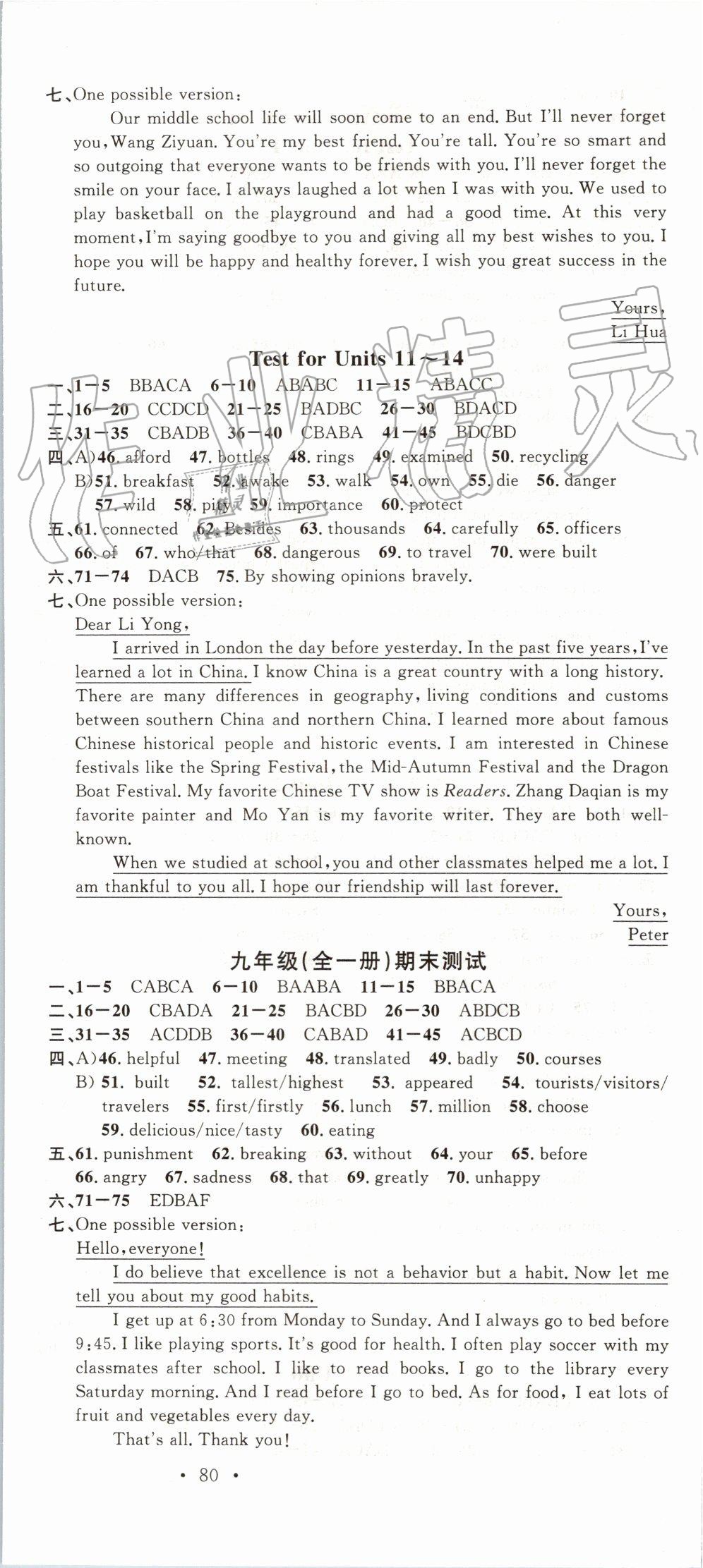 2019年名校課堂九年級(jí)英語全一冊(cè)人教版浙江專版 第24頁