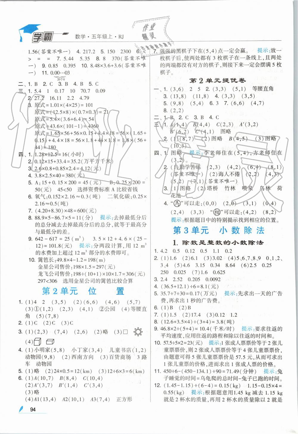 2019年經(jīng)綸學(xué)典學(xué)霸五年級(jí)數(shù)學(xué)上冊人教版 第4頁