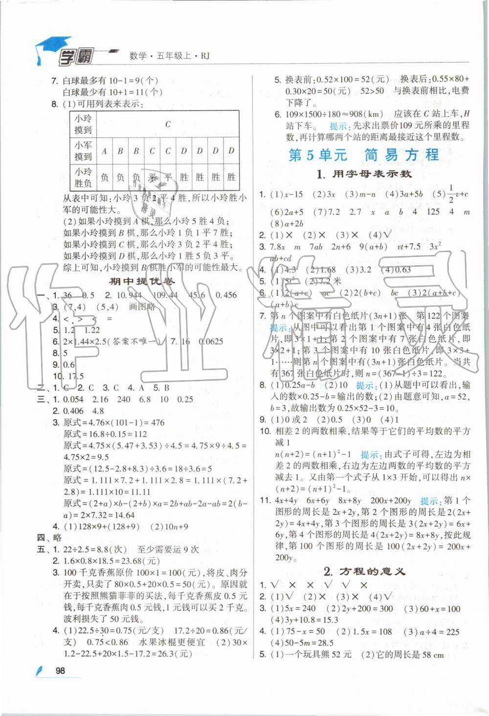 2019年經綸學典學霸五年級數(shù)學上冊人教版 第8頁