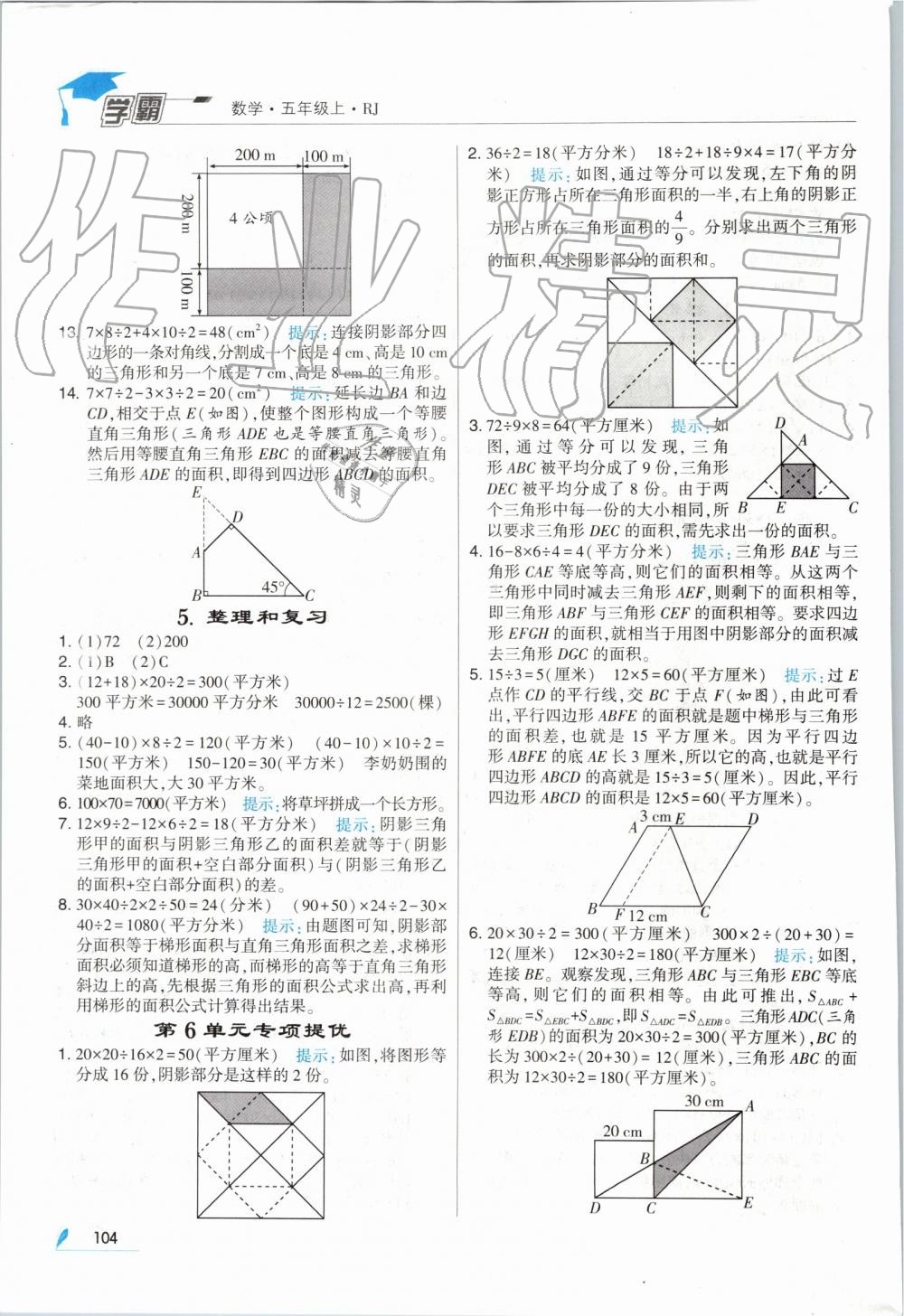 2019年經(jīng)綸學(xué)典學(xué)霸五年級數(shù)學(xué)上冊人教版 第14頁