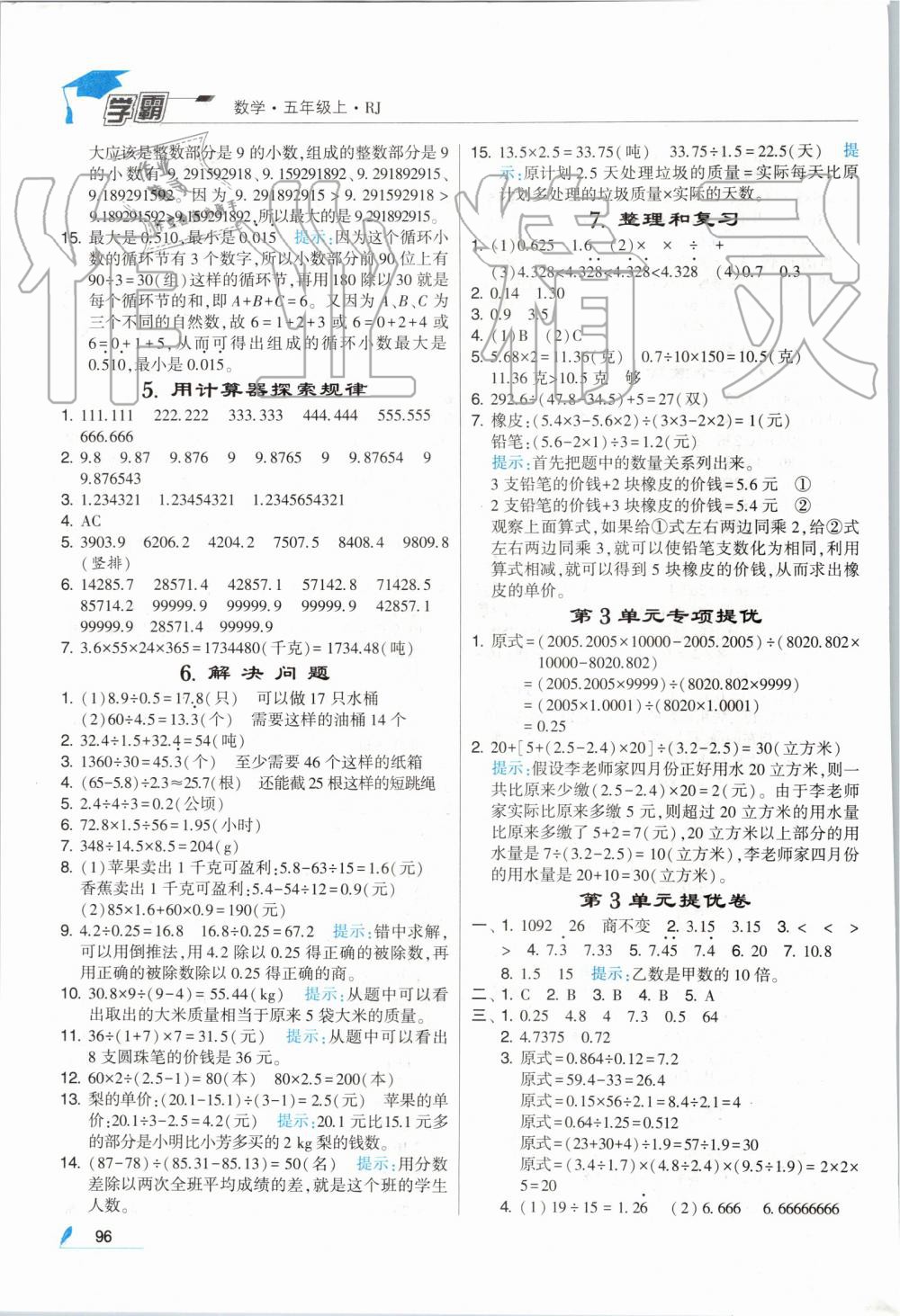 2019年經(jīng)綸學典學霸五年級數(shù)學上冊人教版 第6頁