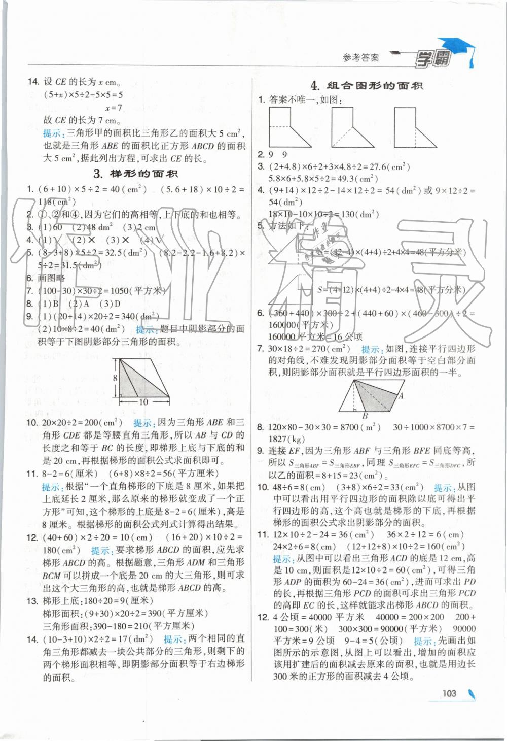 2019年經綸學典學霸五年級數學上冊人教版 第13頁