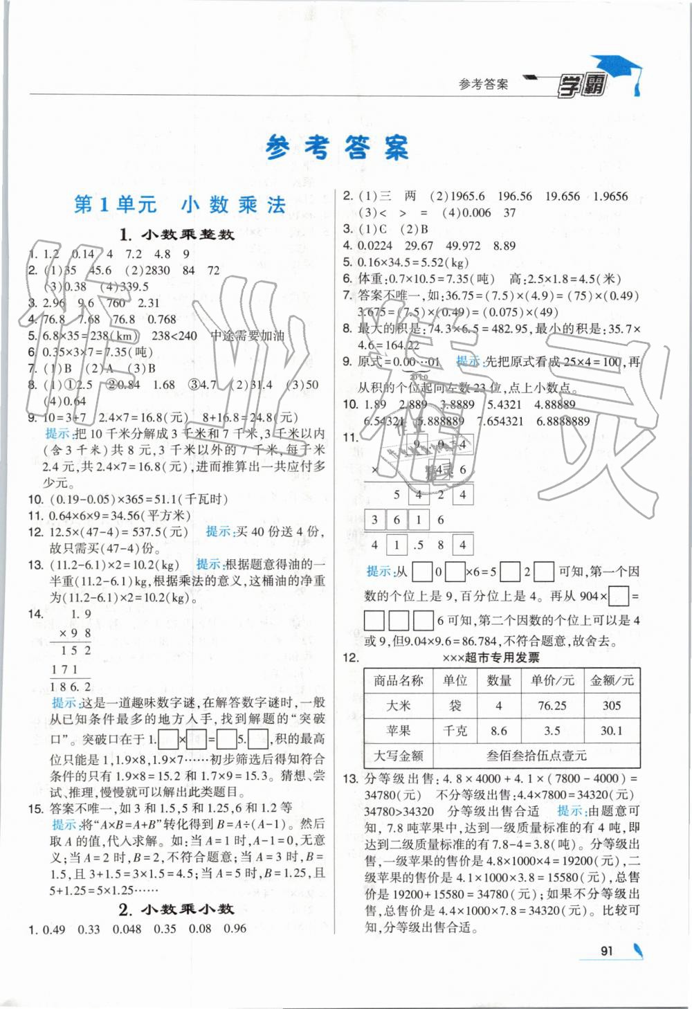 2019年經(jīng)綸學(xué)典學(xué)霸五年級數(shù)學(xué)上冊人教版 第1頁