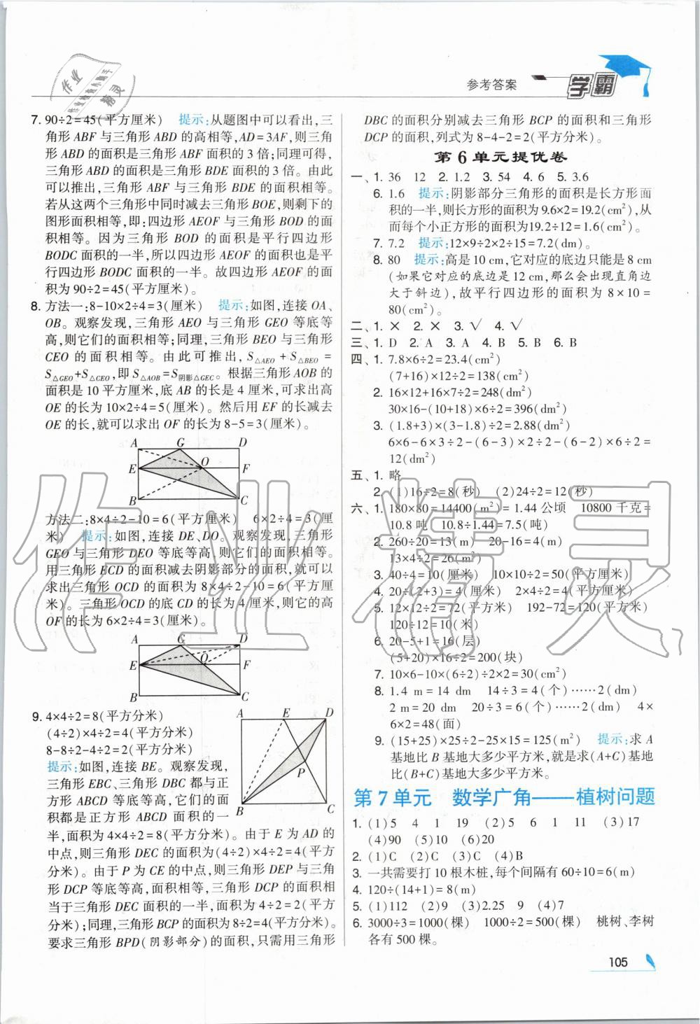 2019年經(jīng)綸學(xué)典學(xué)霸五年級數(shù)學(xué)上冊人教版 第15頁