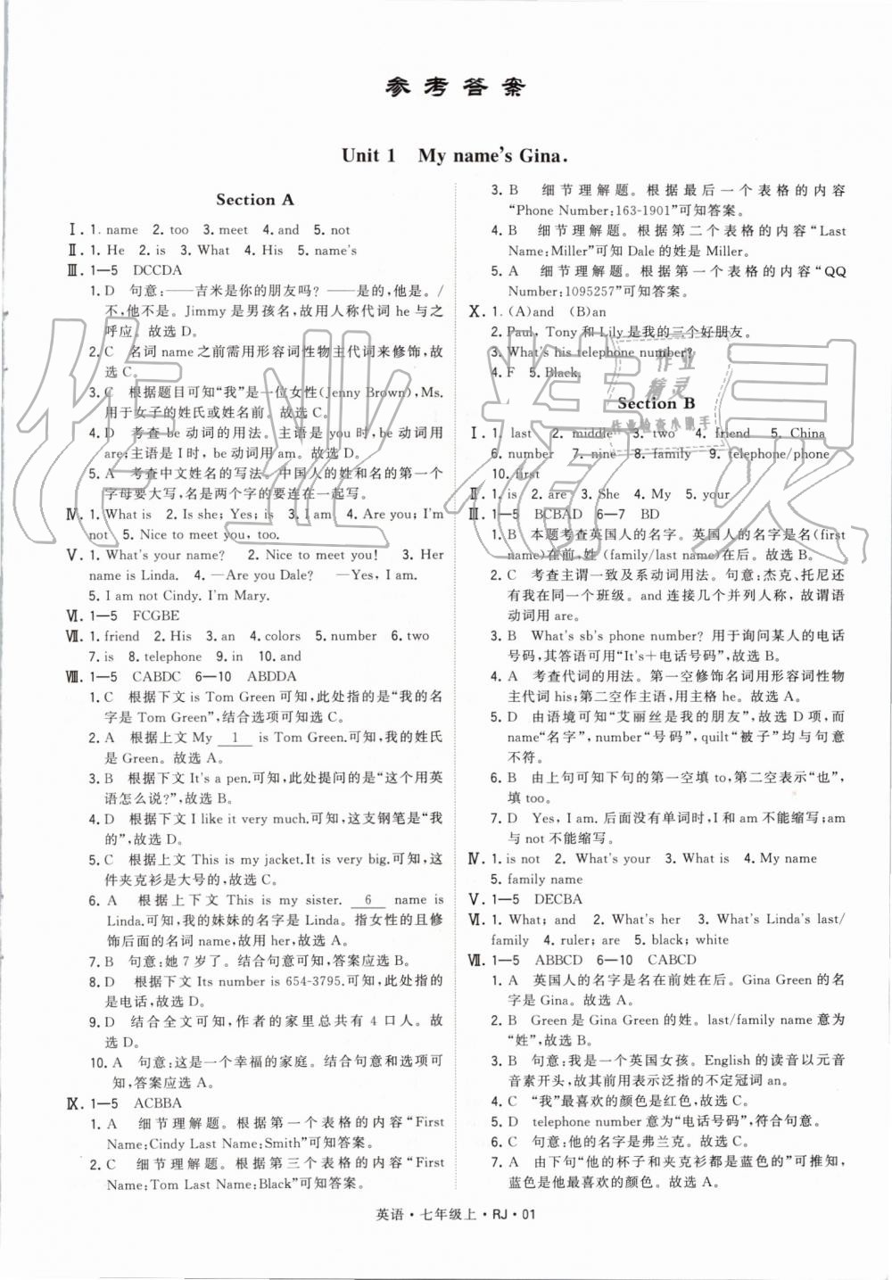 2019年經(jīng)綸學典學霸七年級英語上冊人教版 第1頁