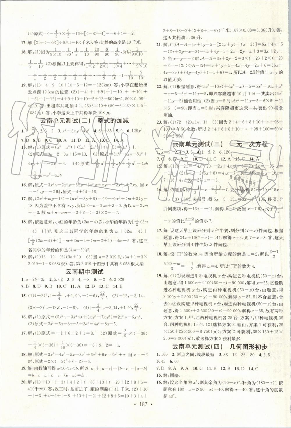 2019年名校课堂七年级数学上册人教版云南专版 第15页